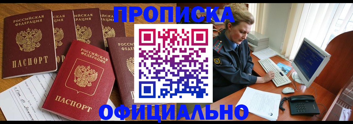 прописка для работы в Кабардино-Балкарии