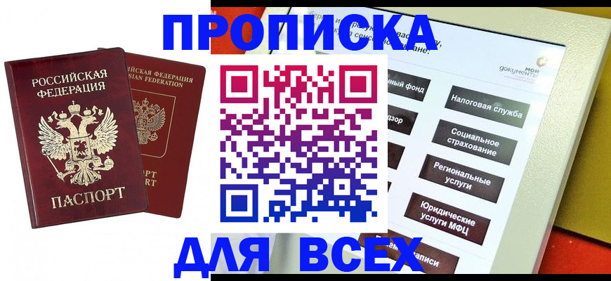 прописка 2025 в Кабардино-Балкарии