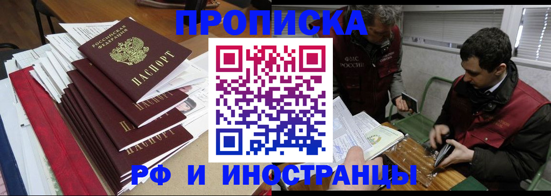 прописка 2025 в Кабардино-Балкарии